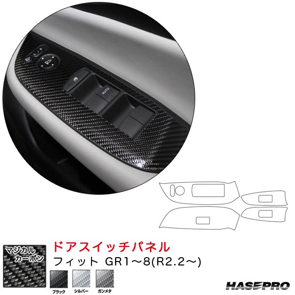 店長大暴走 クリアランスsale ハセプロ マジカルカーボン ドアスイッチパネル フィット Gr1 8 R2 2 カーボンシート ブラック シルバー ガンメタ 全3色 在庫限りセール Www Iacymperu Org