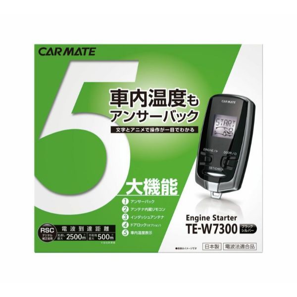 日本製安い カーメイト エンジンスターター セット 車種別 ハイエース バン H24.5〜H25.12 H2##V/H2##K系 TE-W7300 + TE104 + TE421 + TE202の通販はau PAY マーケット - ホットロード|商品ロットナンバー:454210209 激安大特価