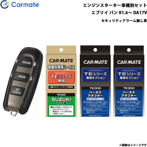 買取 沖縄 カーメイト エンジンスターター セット 車種別 エブリイ バン R1 6 Da17v Te W50 Te87 Te9 Te404 買取 一番高く売れる Planforfit Com