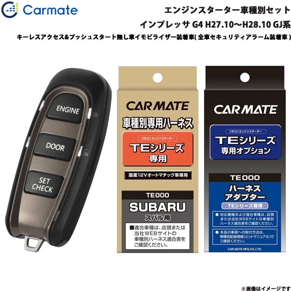 楽天1位 カーメイト エンジンスターター セット 車種別 インプレッサ G4 H27 10 H28 10 Gj系 Te W50 Te111 Te421 最安 Olsonesq Com