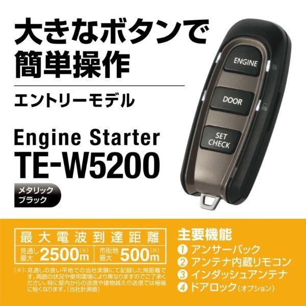 新品特価 カーメイト エンジンスターター セット 車種別 デリカD5 H19.1〜H21.1 CV5W TE-W5200 + TE64 + TE421の通販はau PAY マーケット - ホットロード春日井西店|商品ロットナンバー:464132470 格安お得