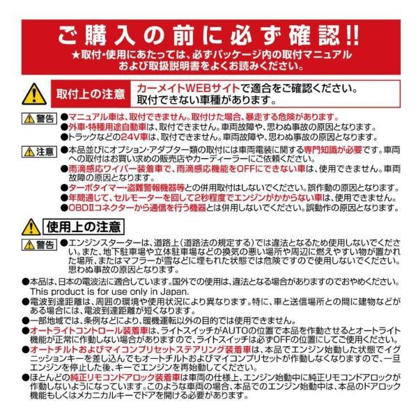 新品特価 カーメイト エンジンスターター セット 車種別 デリカD5 H19.1〜H21.1 CV5W TE-W5200 + TE64 + TE421の通販はau PAY マーケット - ホットロード春日井西店|商品ロットナンバー:464132470 格安お得