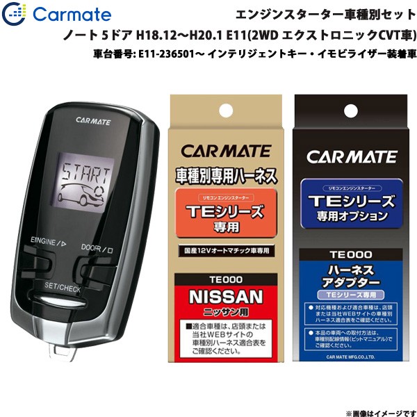 今季ブランド Te W7300 エクストロニックcvt車 E11 2wd H18 12 H 1 5ドア ノート 車種別 セット エンジンスターター カーメイト Te438 Te26 エンジン周り Sutevalle Org