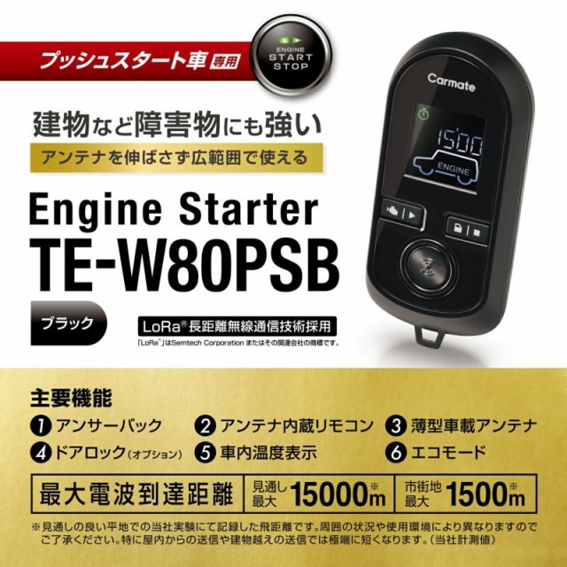 できません カーメイト NHP10系 TE-W80PSB + TE157の通販はau PAY マーケット - ホットロード春日井西店｜商品ロットナンバー： エンジンスターター セット 車種別 アクア クロスオーバー含む GR除く H29.06〜H30.04 ・フットブ