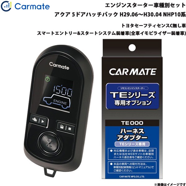 激安の カーメイト エンジンスターター セット 車種別 アクア 5ドアハッチバック H29 06 H30 04 Nhp10系 Te W80psb Te 157 格安人気 Omegastationery Com