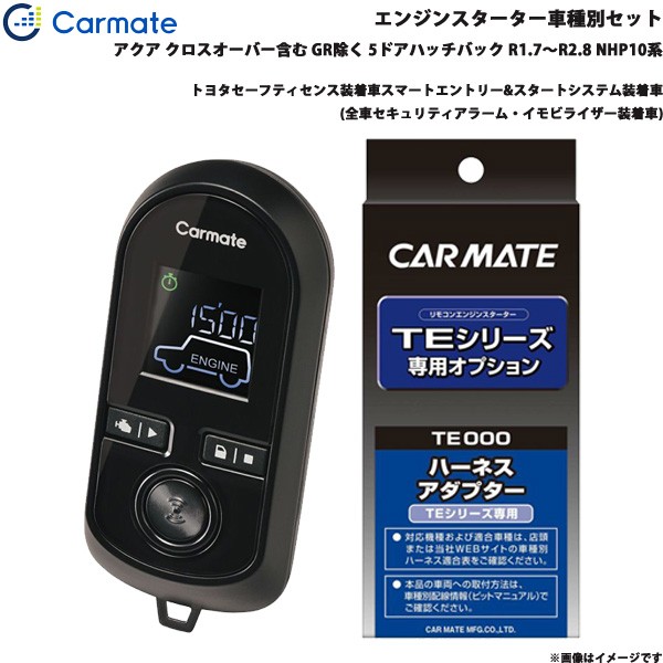 楽天市場 カーメイト エンジンスターター セット 車種別 アクア クロスオーバー含む Gr除く R1 7 R2 8 Nhp10系 Te W80psb Te157 高速配送 Supdeco Ma