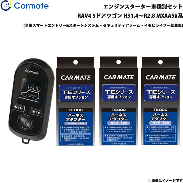 最先端 カーメイト エンジンスターター セット 車種別 Rav4 5ドアワゴン H31 4 R2 8 Mxaa5 系 Te W80psb Te162 Te210 Te213 期間限定 30 Off Ieem In