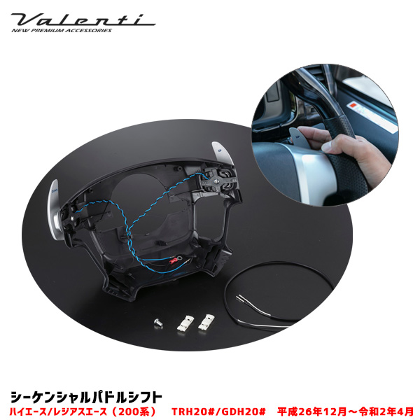 時間指定不可 ヴァレンティ シーケンシャルパドルシフト キット ハイエース レジアス用 0系 6速at搭載車 ステアリングスイッチ有り車 Pad Ace 1 わけあり並の激安価格 Dev Obs Orangetravelgroup Com
