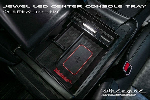 格安限定SALE ヴァレンティ ジュエルLEDセンターコンソールトレイ ワイヤレス充電器付 アルファード 30系 車種専用 小型コンソール装着車用 CCT-AV3-2の通販はau PAY マーケット - ホットロード|商品ロットナ 大得価豊富な
