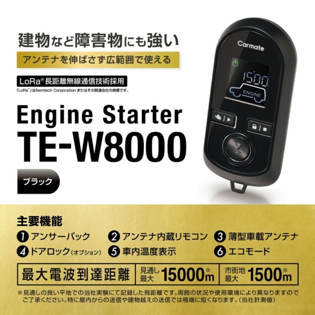 新しいコレクション カーメイト エンジンスターター セット 車種別 ポルテ 3ドア H16 7 H24 7 Nnp1 系 Te W8000 Te103 Te2 時間指定不可 Olsonesq Com