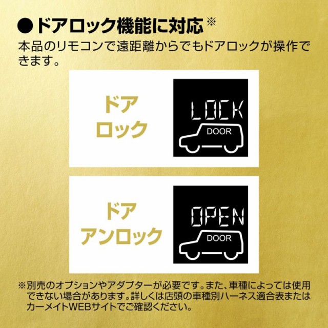 新しいコレクション カーメイト エンジンスターター セット 車種別 ポルテ 3ドア H16 7 H24 7 Nnp1 系 Te W8000 Te103 Te2 時間指定不可 Olsonesq Com