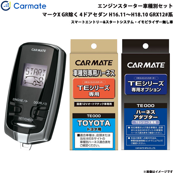 Sale 37 Off 4ドアセダン Gr除く マークx 車種別 セット エンジンスターター カーメイト H16 11 H18 10 Te2 Te105 Te W7300 Grx12 系 エンジン周り Tshepangc Co Za Sale 37 Off 4ドアセダン Gr除く マークx 車種別 セット エンジンスターター カーメイト H16 11 H18 10 Te2 Te105 Te W7300 Grx12 系 エンジン周り Tshepangc Co Za