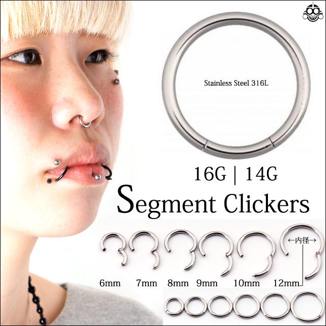 16G 14G コレなら簡単カチッと装着 セグメントリングピアス クリッカー リングピアス ボディピアス