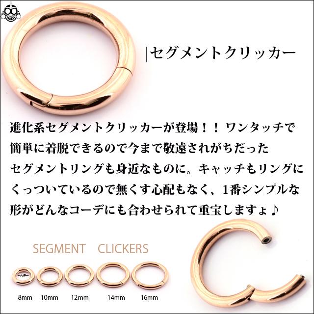 肌に馴染む ピンクゴールド 10G 簡単カチッと装着 セグメントリングピアス クリッカー リングピアス ボディピアス