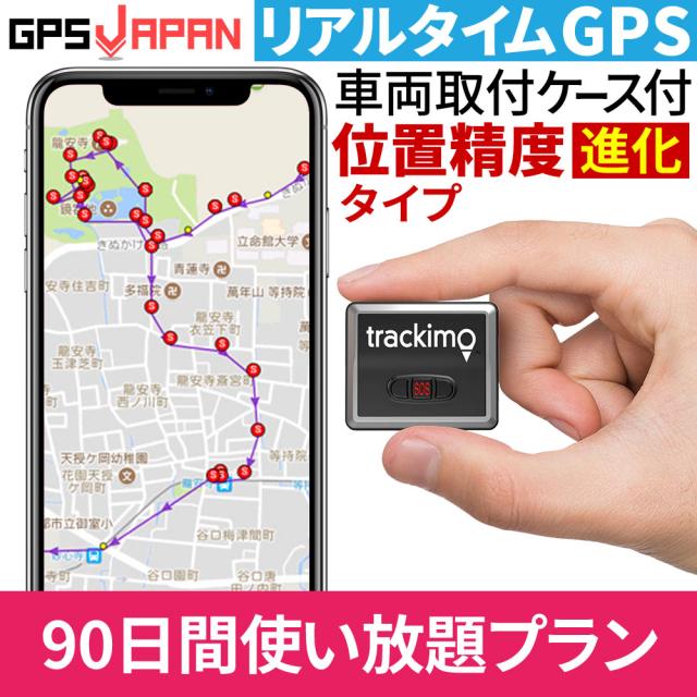 残りわずか 在庫限り超価格 クーポンで20 Off 90日間レンタル 新型 Gps 発信機 小型 リアルタイム 浮気調査 子供 見守り Gpsjapan レンタルgps Googlemap対 珍しい Www Medicinfo Ro