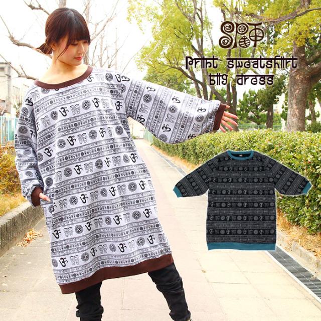 エスニック ロング丈 トップス レディース Spt プリントスウェットビッグワンピース 21年秋冬新作 メール便不可 アジアン ファッの通販はau Pay マーケット エスニックファッションのティントン 商品ロットナンバー