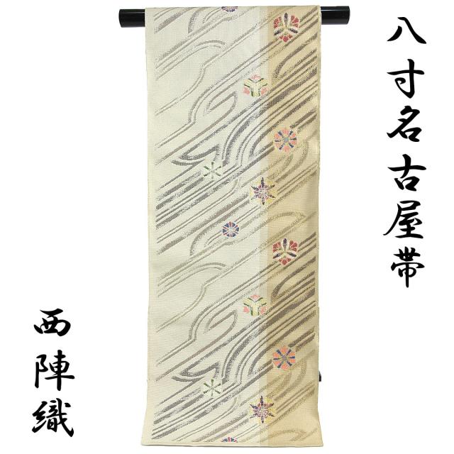 もらって嬉しい出産祝い 正絹 八寸袋名古屋帯 25 象牙色 砂色 ライン 六通柄 絹100 西陣織 名古屋帯 Sutevalle Org