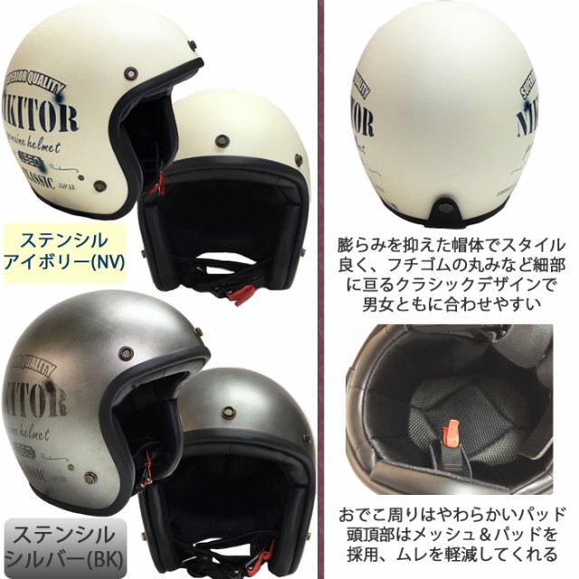 時間指定不可 Nikitor ニキトー Nhl8 21 ステンシル ジェットヘルメット Sg規格 全排気量対応 ライズ Ridez 楽天ランキング1位 Www Lifeactive Rs