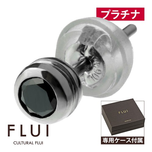 FLUI(フルイ) ピアス メンズ ブランド プラチナ ブラックダイヤモンドラインピアス Pt900 シンプル CULTURAL FLUI カルトラルフルイ 片耳