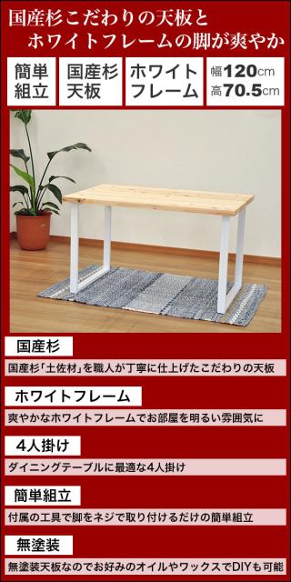 低価限定品 ダイニングテーブル 120幅 国産杉 天然木 無塗装(無垢材 杉集成材)ホワイトフレーム(ホワイト脚 アイアン脚 スチール)幅120cm 奥行き75cmの通販はau PAY マーケット - インテリアセレクトショップ 在庫お得
