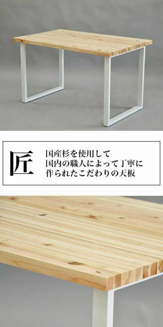低価限定品 ダイニングテーブル 120幅 国産杉 天然木 無塗装(無垢材 杉集成材)ホワイトフレーム(ホワイト脚 アイアン脚 スチール)幅120cm 奥行き75cmの通販はau PAY マーケット - インテリアセレクトショップ 在庫お得