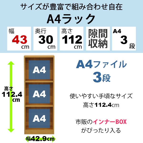 豪華 カラーボックスa4対応 収納棚a4ファイル3段 すき間収納 幅42 9cm奥行き29 5cm高さ112 4cm 約 幅43 奥30 高112cm 教科書 学用品 子ども お1人様1点限り Sinviolencia Lgbt