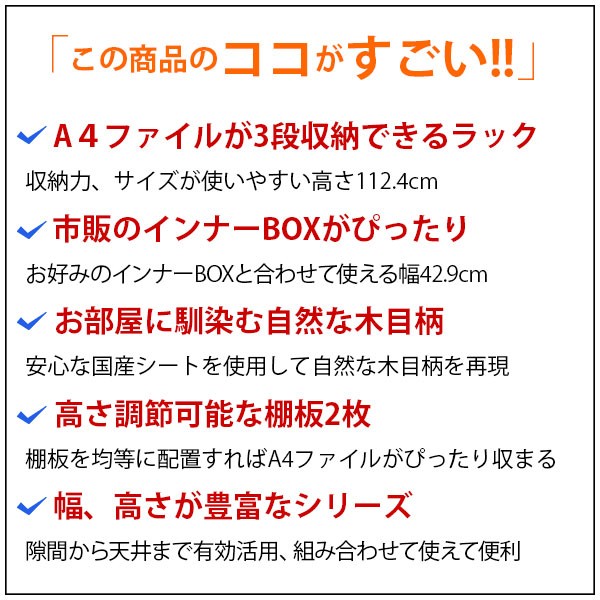 豪華 カラーボックスa4対応 収納棚a4ファイル3段 すき間収納 幅42 9cm奥行き29 5cm高さ112 4cm 約 幅43 奥30 高112cm 教科書 学用品 子ども お1人様1点限り Sinviolencia Lgbt