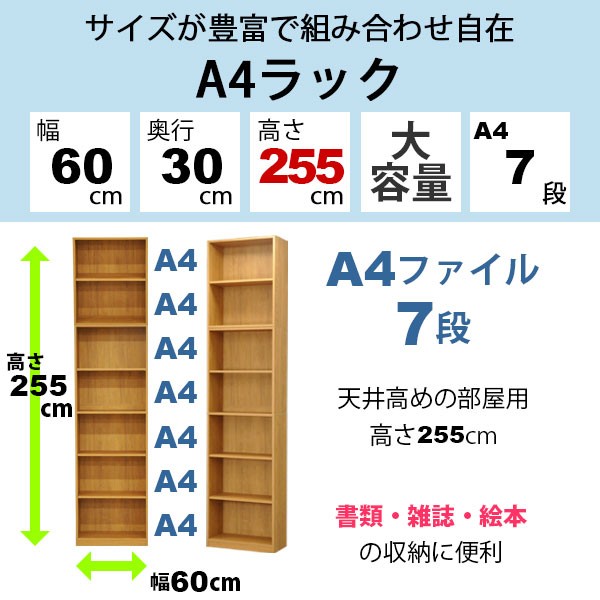 送料込 カラーボックスa4対応 収納棚a4ファイル7段 すき間収納 幅60cm 奥行き29 5cm 高さ255cm 約 幅60 奥30 高255cm 教科書 学用品 子ども部 想像を超えての Olsonesq Com