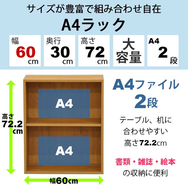 初回限定 カラーボックスa4対応 収納棚a4ファイル2段 すき間収納 幅60cm奥行き29 5cm高さ72 2cm 約 幅60 奥30 高72cm 教科書 学用品 子ども部屋 新品本物 Carlavista Com