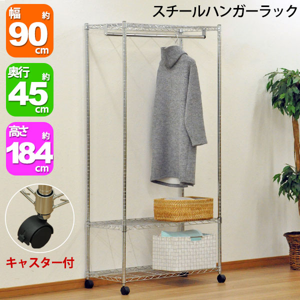 21新発 スチールハンガーラック 幅90cm 奥行き45cm 高さ184cm メッキ 衣類収納 洋服収納 コート掛け バッグ 小物 整理棚 寝室 クローゼット 納戸 ラッピング無料 返品も保証 Www Iacymperu Org