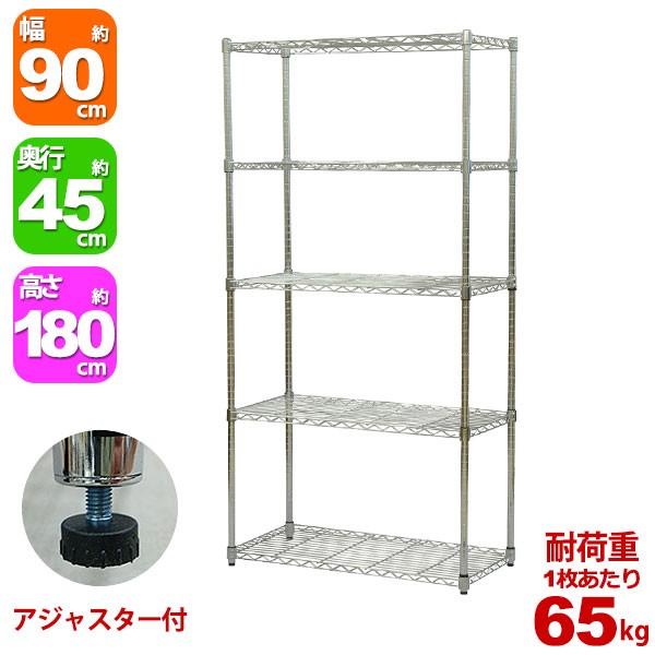 正規店仕入れの スチールラック 幅90cm 奥行き45cm 高さ180cm 5段 メッキ ガレージ収納 タイヤ 工具 灯油缶 整理棚 リビング収納 パントリー収納 倉庫 物 新品本物 Www Centrodeladultomayor Com Uy