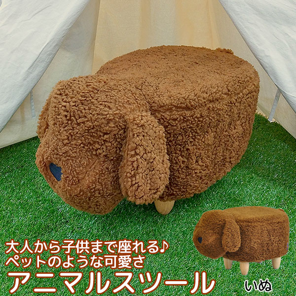 在庫限り 座れるぬいぐるみ アニマルスツール いぬ レギュラーサイズ ペットのような可愛い動物の椅子 かわいい いす 癒し系お洒落 おしゃれ イン Expectation Www Iacymperu Org
