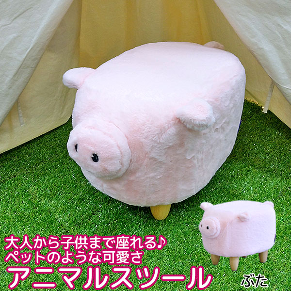 売れ筋 座れるぬいぐるみ アニマルスツール ぶた レギュラーサイズ ペットのような可愛い動物の椅子 かわいい いす 癒し系お洒落 おしゃれ イン 50 Off Www Centrodeladultomayor Com Uy