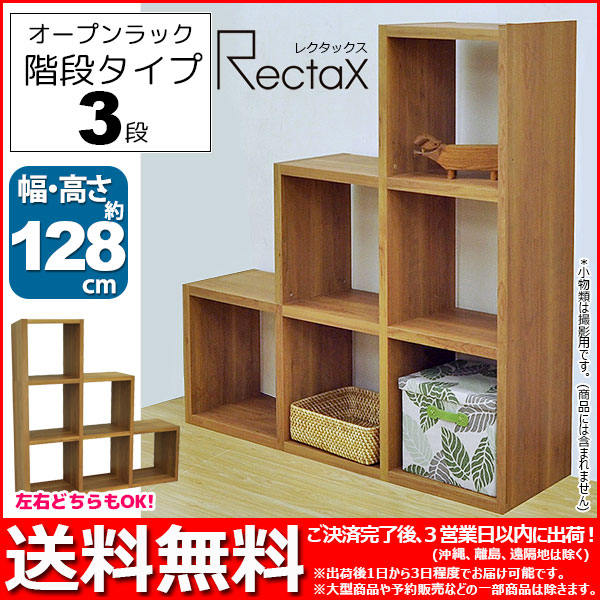 商品説明 左右どちら置きでもokな階段型ラック キレイな木目が印象的なウォールナット色の収納棚です 左右どちら置きでもokな階段型ラックの紹介 商品について一言説明 階段型スタッキングシェルフ 3段タイプ は キレイな木目が印象的な