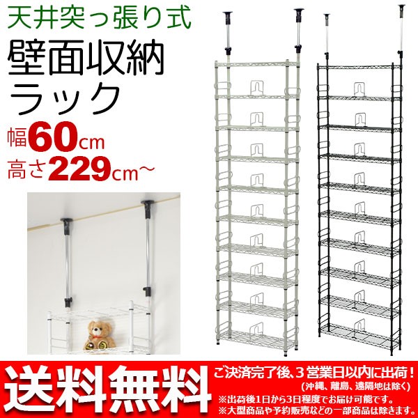 『つっぱりラック幅60cm 奥行20cm 高さ229cm266cm』天井突っ張り棚 壁面収納 スチールラック スリムな浅型 (CSR01