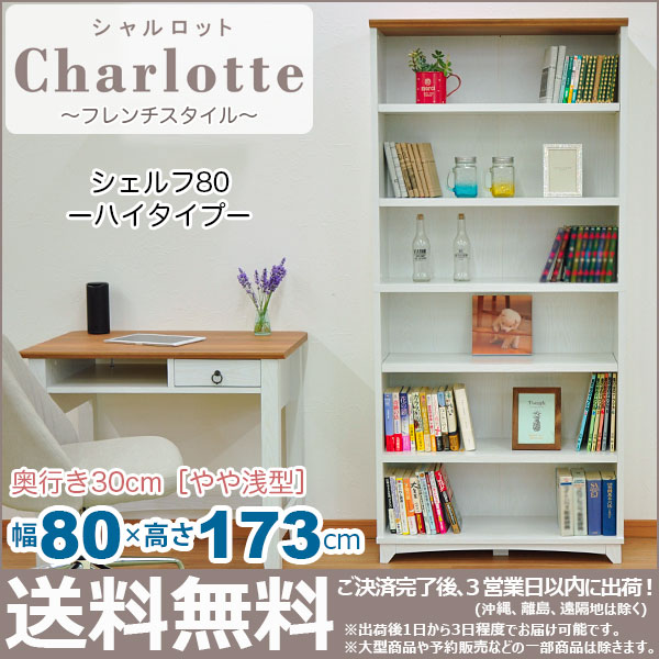 S 本棚 ハイタイプ 白 80cm幅 白家具 北欧風リビング収納 幅80cm 奥行き29 9cm 高さ173 2cm ブックシェルフ 木製 飾り棚 Gtcl 09 の通販はau Wowma ワウマ インテリアセレクトショップカグト 商品ロットナンバー