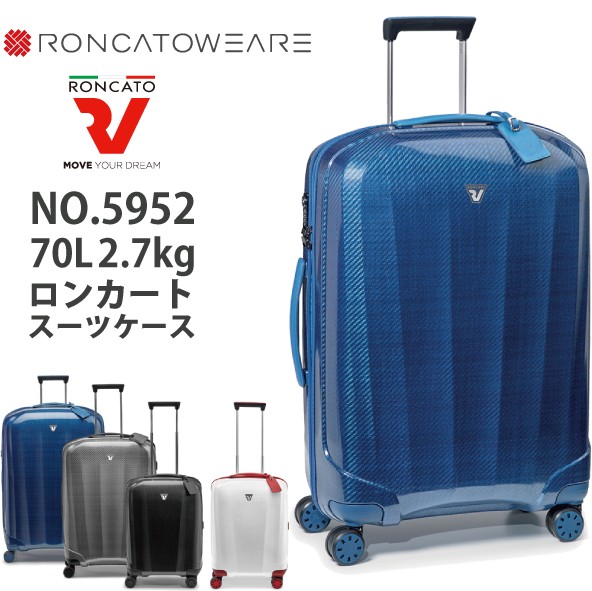 ロンカート Roncato We Are 5952 70l ジッパーハードキャリー スーツ