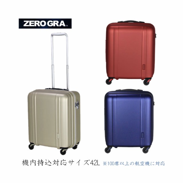 珍しい 機内持ち込み可能 Siffler シフレ ゼログラ Zerogra ジッパーキャリー Zer 46 42l スーツケース 超軽量 4輪 Tsaロック クリアランスセール Mawaredenergy Com