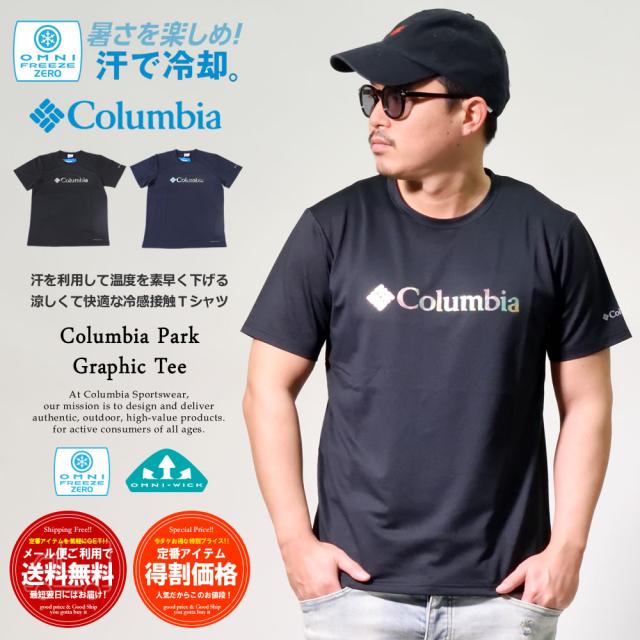 メール便送料無料 コロンビア Columbia Tシャツ メンズ 半袖 接触冷感 吸湿速乾 パークグラフィックtシャツ Ae0396 の通販はau Pay マーケット Deep ストリート系 メンズカジュアルファッション通販 商品ロットナンバー