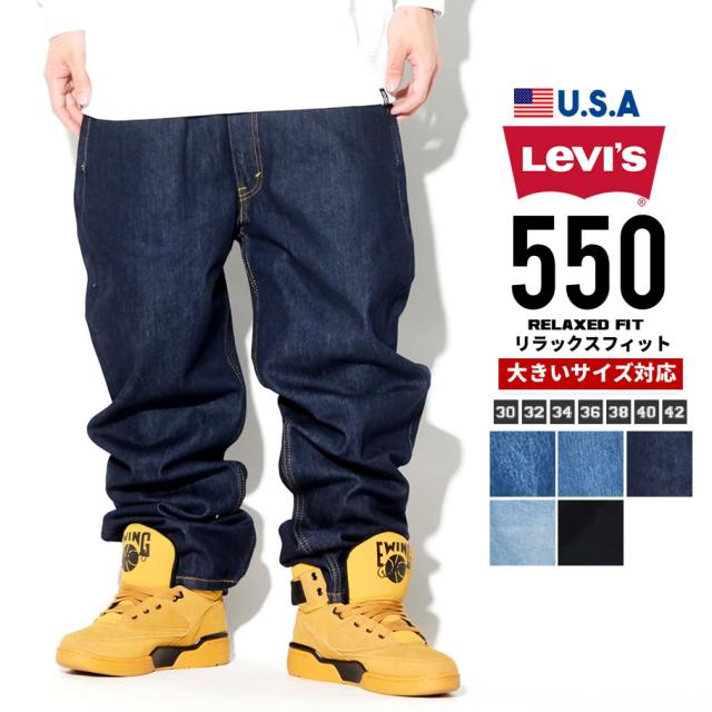 送料無料 リーバイス 550 ジーンズ メンズ デニム バギーパンツ ワイドテーパード Usaモデル Levis 550 リラックスフィットジーンズ 0の通販はau Pay マーケット Deep ストリート系 メンズカジュアルファッション通販 商品ロットナンバー