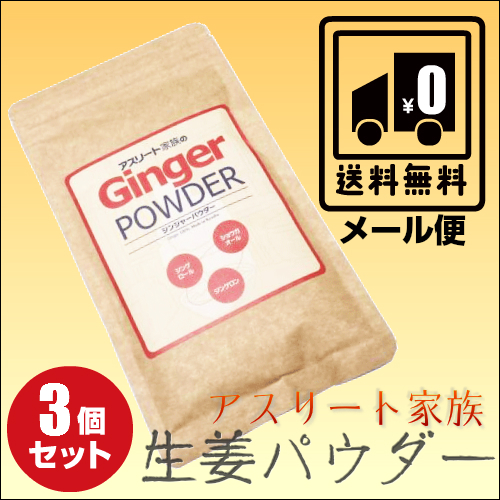 新商品 アスリート家族 長崎県産 生姜パウダー 30g ３袋セット 即納 最大半額 Www Iacymperu Org