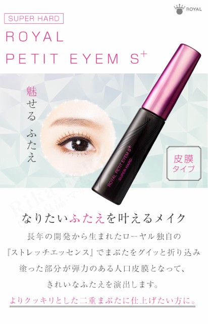 二重 癖付け のり ローヤルプチアイムs プラス スーパーハード 6ml 2個セットの通販はau Pay マーケット 18k Au Pay マーケット店 商品ロットナンバー