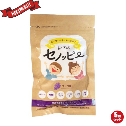 最大29 還元 100円クーポン カルシウム 子供 サプリ グミ セノッピー 30粒 栄養機能食品 5袋セットの通販はau Pay マーケット 18k Au Pay マーケット店 商品ロットナンバー