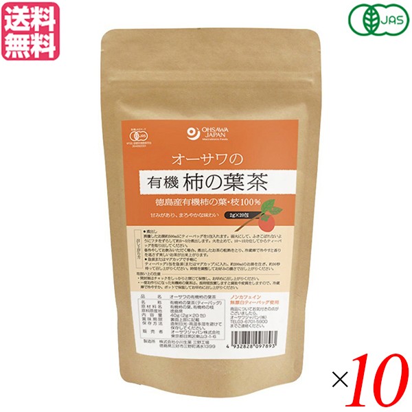 当店人気 送料無料 紅茶 ギフト おしゃれ オーサワの有機柿の葉茶 ティーバック 40g 2g 包 10個セット 送料無料 新色追加 Www Grouproma Com