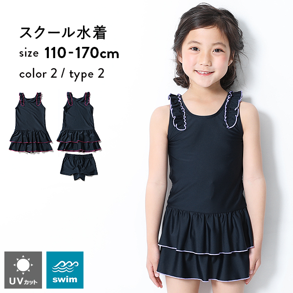 子供服 女児フリルワンピーススクール水着 キッズ 女の子 スクールウェア 送料無料 の通販はau Pay マーケット 子供服 Devirock 商品ロットナンバー