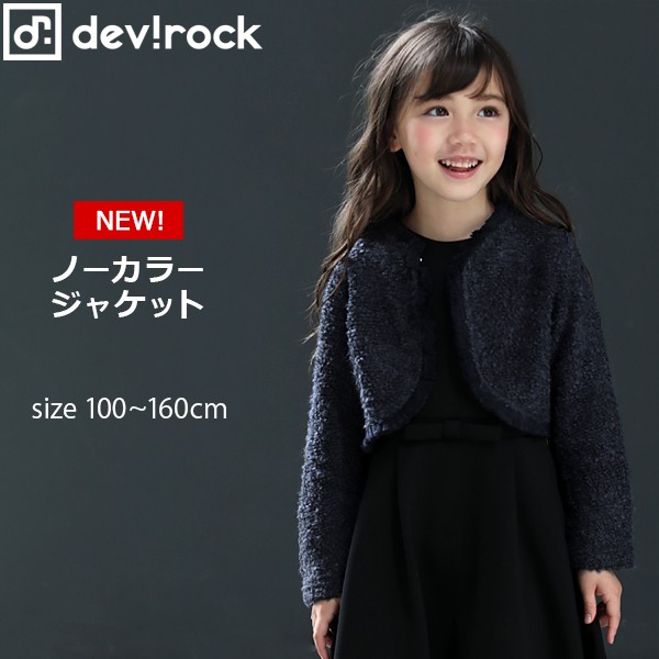 子供服 スーツ 女の子 フォーマル ジャケット キッズ ノーカラージャケット 卒業 入学 M1 1の通販はau Wowma ワウマ 子供服 Devirock 商品ロットナンバー