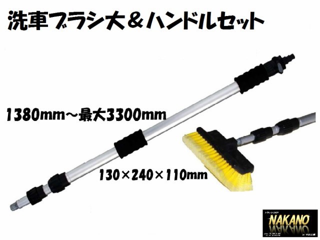 全品送料無料 洗車ブラシ大 ハンドル3 3mセット 観光バス 窓拭き 箱車 掃除 高所洗車 水洗い 洗車ホース 整備 トラック洗車 箱洗い ウイング洗浄 在庫処分特価 Arnabmobility Com