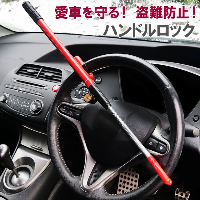 おトク情報がいっぱい 新品 ステアリングロック ハンドルロック 取り付け簡単 愛車の盗難防止 セキュリティ Alrc Asia