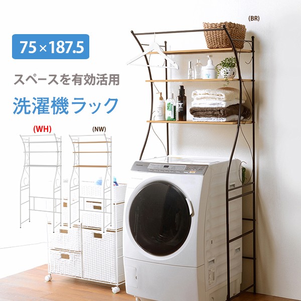 アウトレット送料無料 洗濯機ラック 3段 幅75cm ホワイト ランドリーラック ランドリー収納 洗濯機収納 収納ラック ハンガーバー 国際ブランド Ecgroup Intl Com アウトレット送料無料 洗濯機ラック 3段 幅75cm ホワイト ランドリーラック ランドリー収納 洗濯機収納 収納ラック ハンガーバー 国際ブランド Ecgroup Intl Com