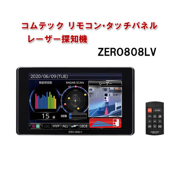 豪華 コムテック 3年保証リモコン タッチパネル4 0インチ液晶レーザー探知機 Zero808lv レーダー探知機 オービス対応 Gps搭載 日本製 Comtec 人気が高い Olsonesq Com